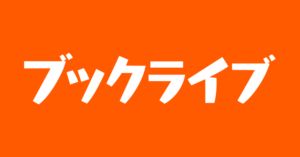 ブックライブ ロゴ