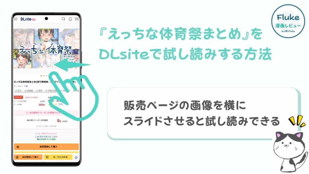 DLsiteで試し読みする方法