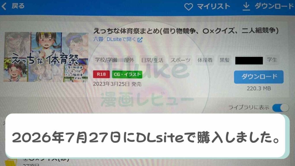 えっちな体育祭まとめ(借り物競争、〇×クイズ、二人組競争)　購入証明