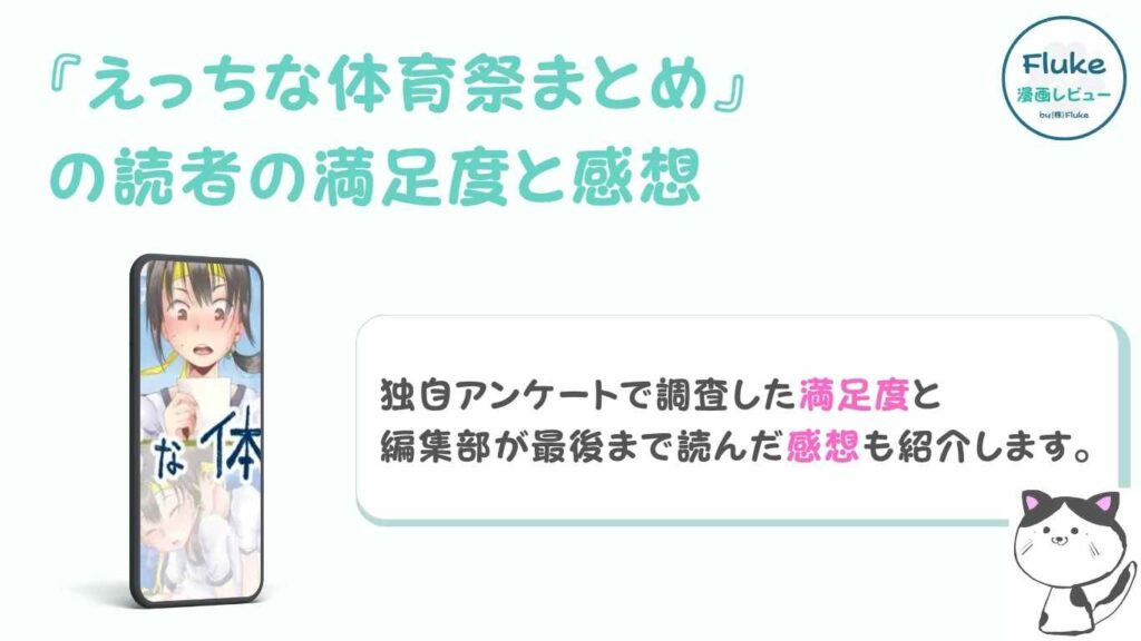 『えっちな体育祭まとめ(借り物競争、〇×クイズ、二人組競争)』の満足度調査と感想