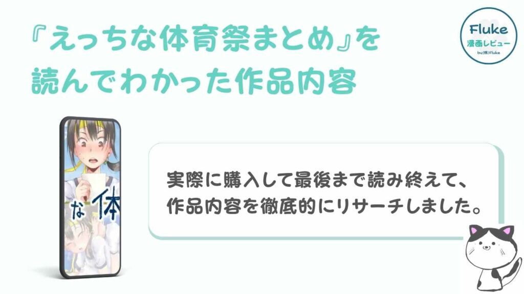 『えっちな体育祭まとめ(借り物競争、〇×クイズ、二人組競争)』を読了してわかった作品内容