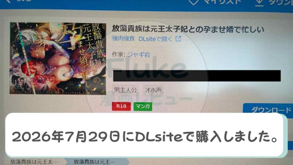放蕩貴族は元王太子妃との孕ませ婚で忙しい　購入証明
