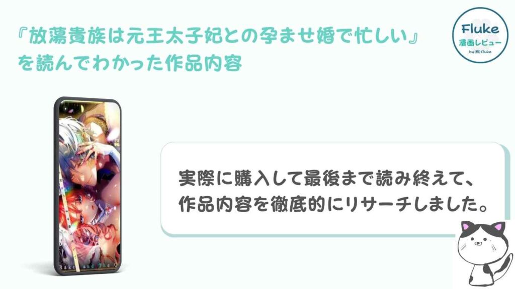 『放蕩貴族は元王太子妃との孕ませ婚で忙しい』の作品内容
