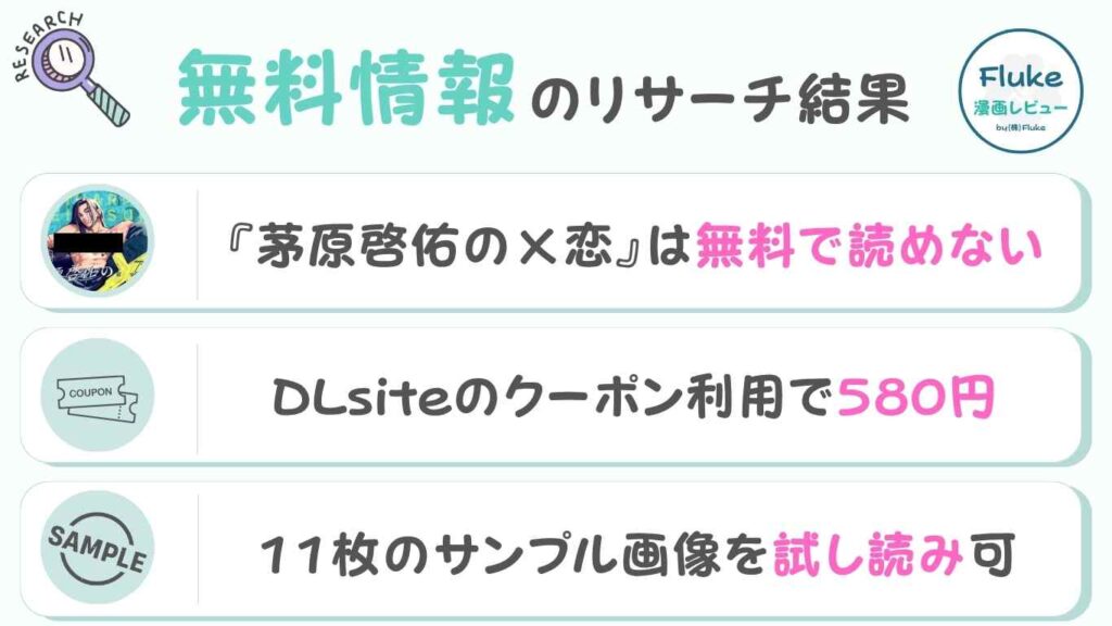 無料情報のリサーチ結果