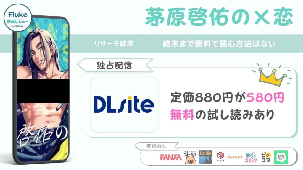 『茅原啓佑の×恋』の無料配信情報を調査