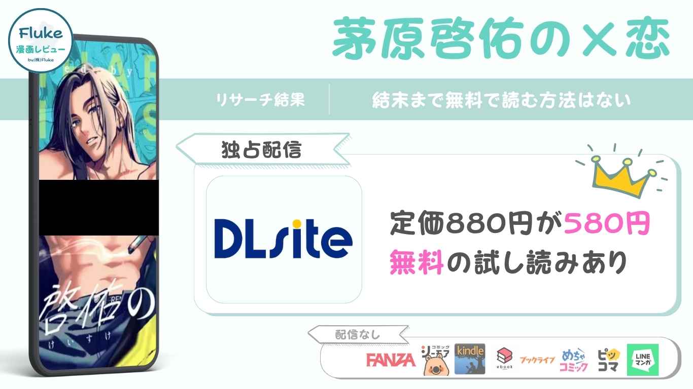 『茅原啓佑の×恋』の無料配信情報を調査