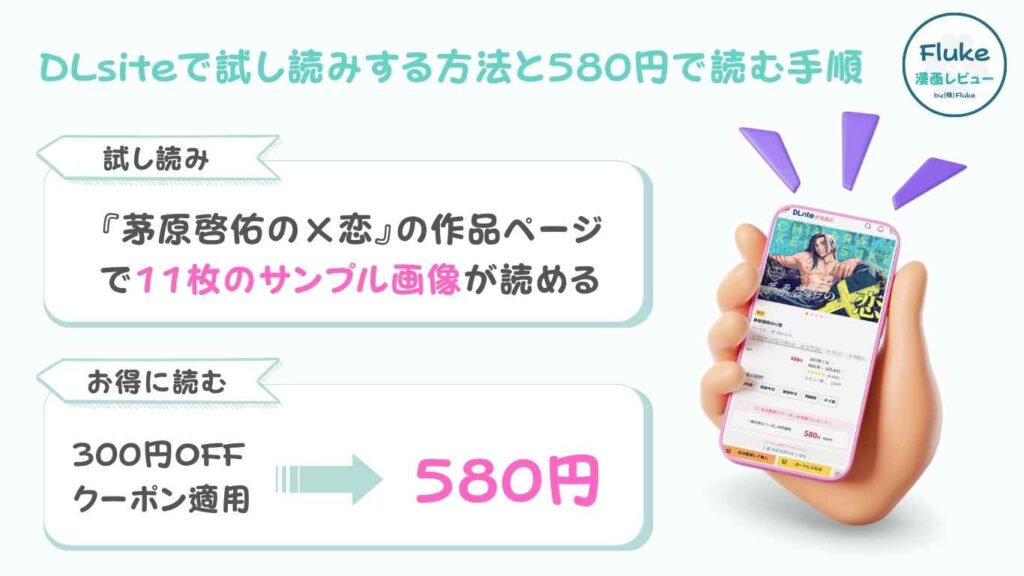 DLsiteで試し読みする方法と580円で読む手順