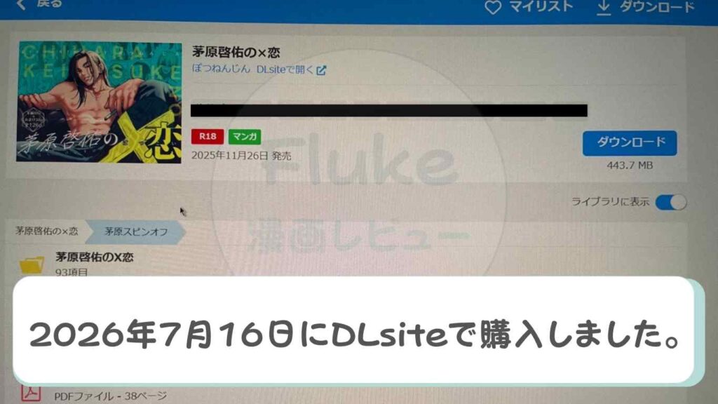 茅原啓佑の×恋 購入証明