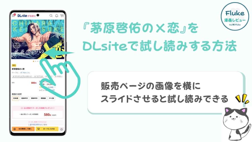 DLsiteで試し読みする方法