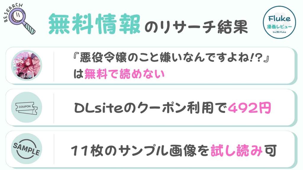 無料情報のリサーチ結果
