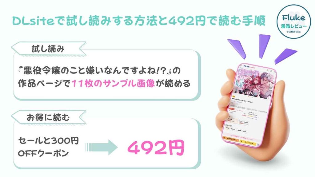 DLsiteで試し読みする方法と492円で読む手順