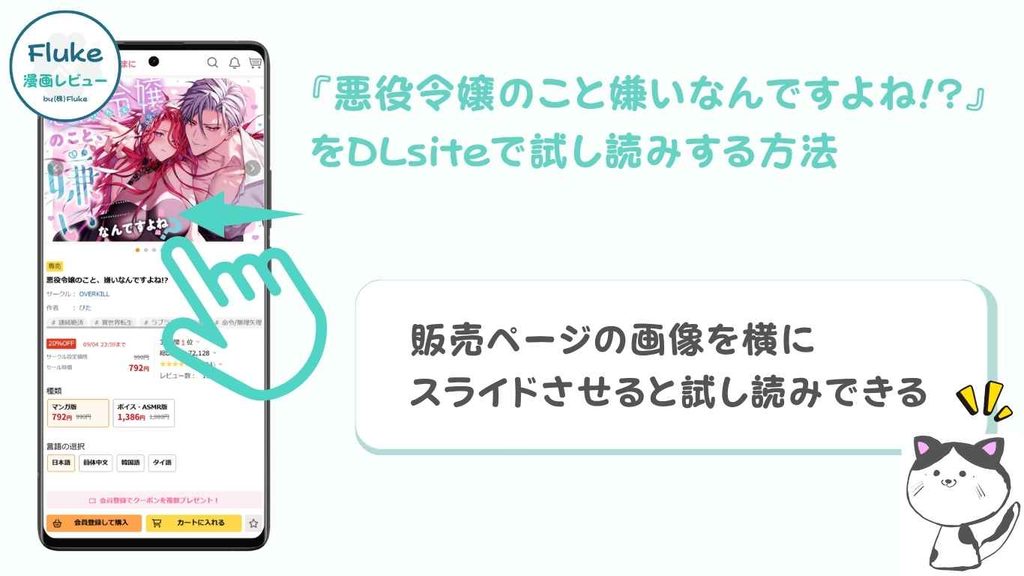 DLsiteで試し読みする方法