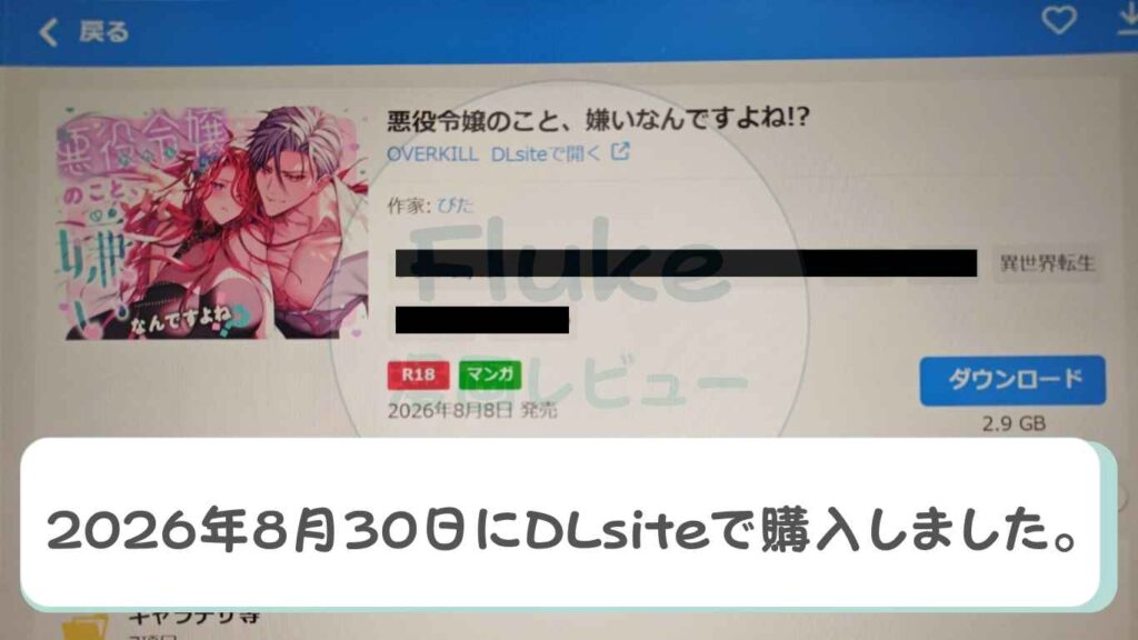 悪役令嬢のこと嫌いなんですよね!? 購入証明