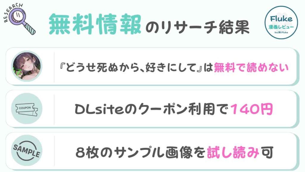 無料情報のリサーチ結果
