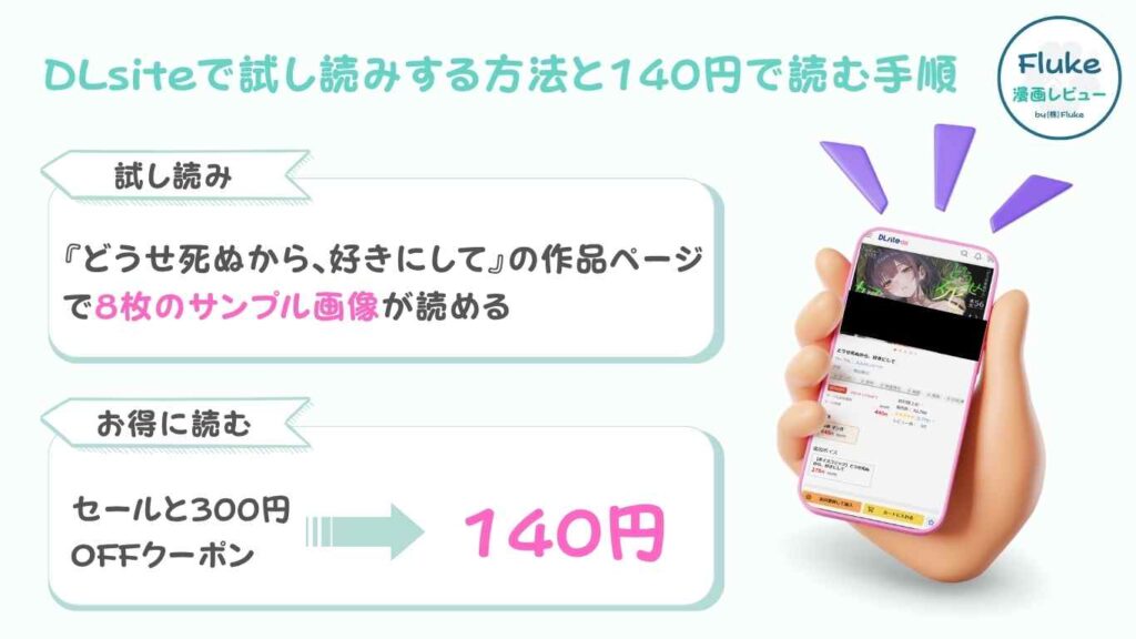 DLsiteで試し読みする方法と140円で読む手順