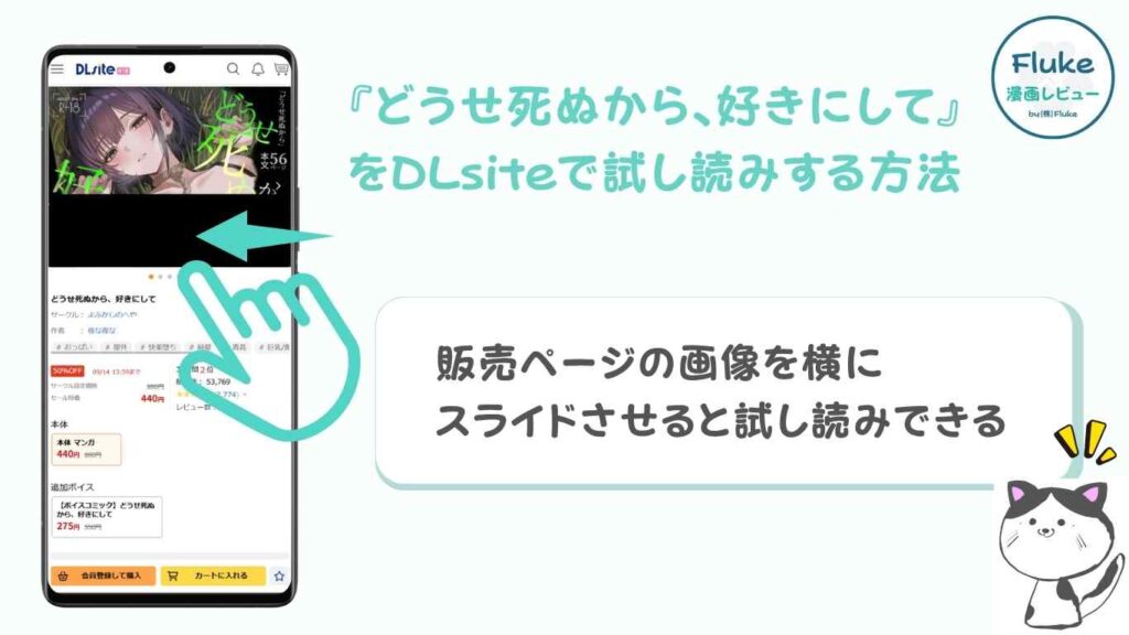 DLsiteで試し読みする方法