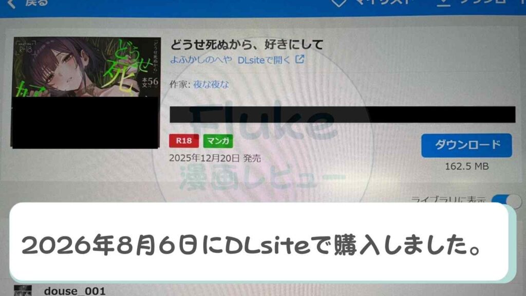 どうせ死ぬから、好きにして　購入証明