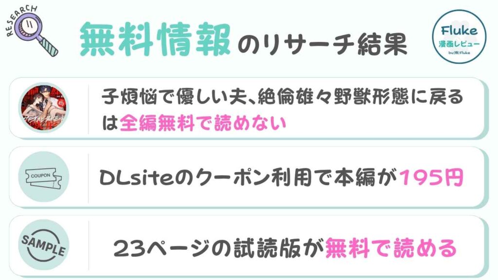 無料情報のリサーチ結果