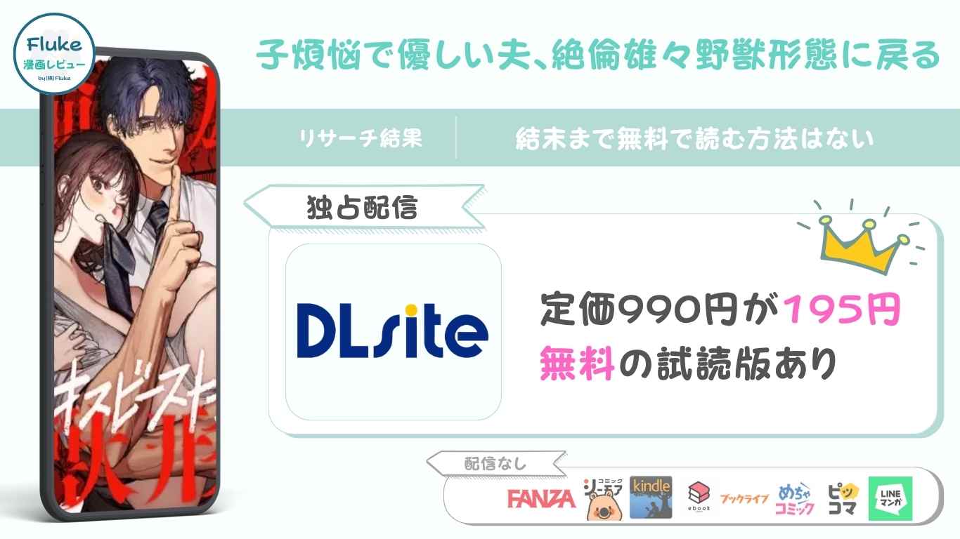 『子煩悩で優しい夫、絶倫雄々野獣形態に戻る』の無料配信情報を調査