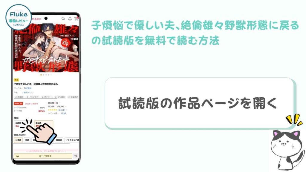 試読版をDLsiteで無料で読む方法2