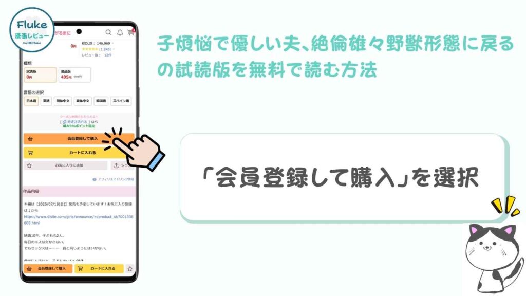 試読版をDLsiteで無料で読む方法3
