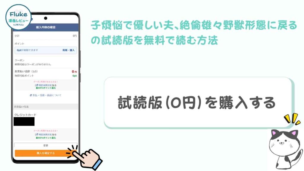 試読版をDLsiteで無料で読む方法4