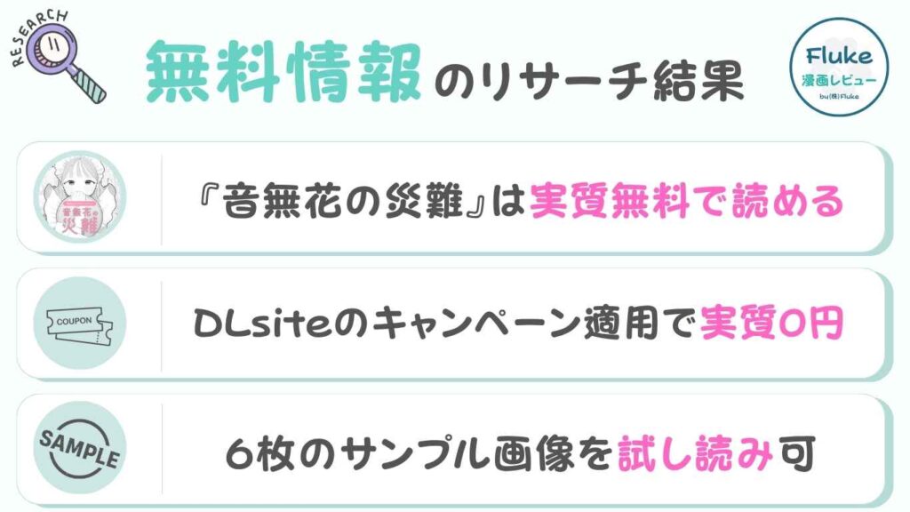 無料情報のリサーチ結果