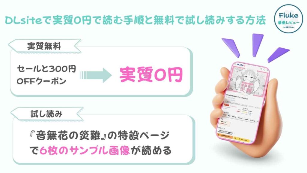 DLsiteで実質0円で読む手順と無料で試し読みする方法