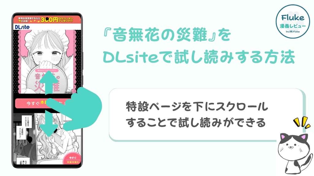 DLsiteで試し読みする方法