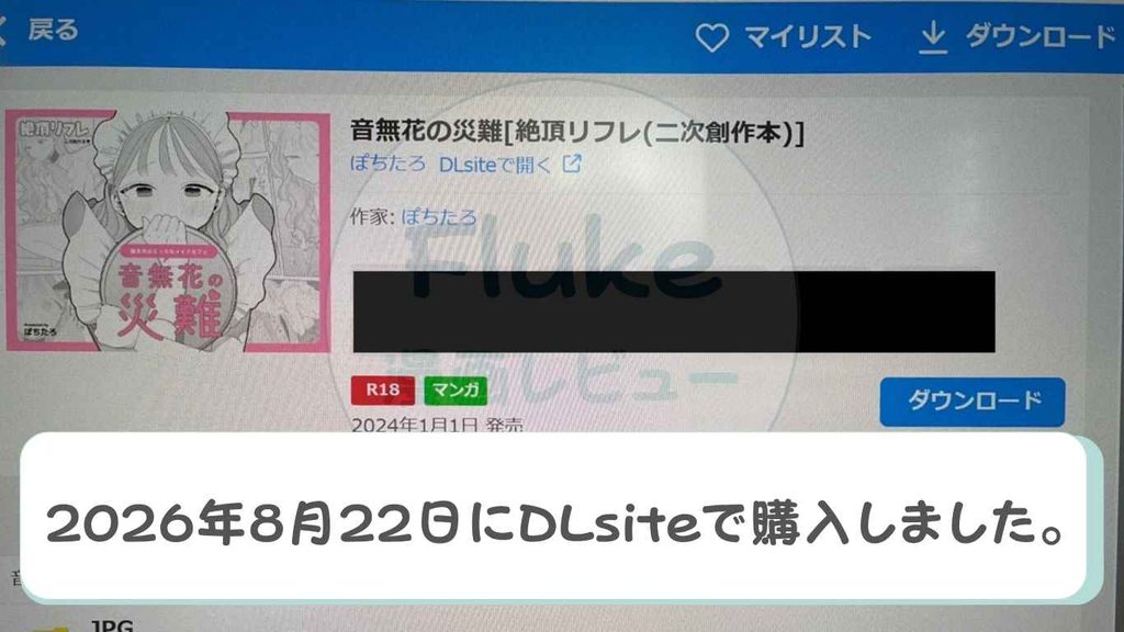 音無花の災難の購入証明