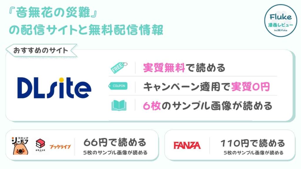 『音無花の災難』の配信サイトと無料配信情報