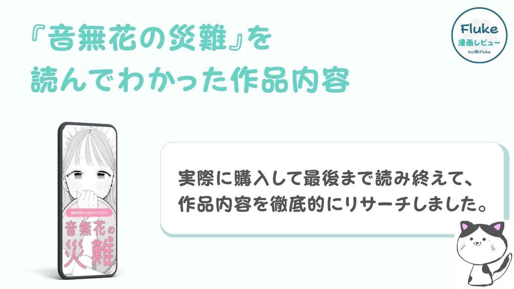 『音無花の災難』の作品内容