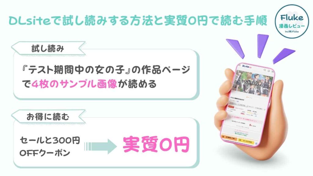 DLsiteで試し読みする方法と実質0円で読む手順