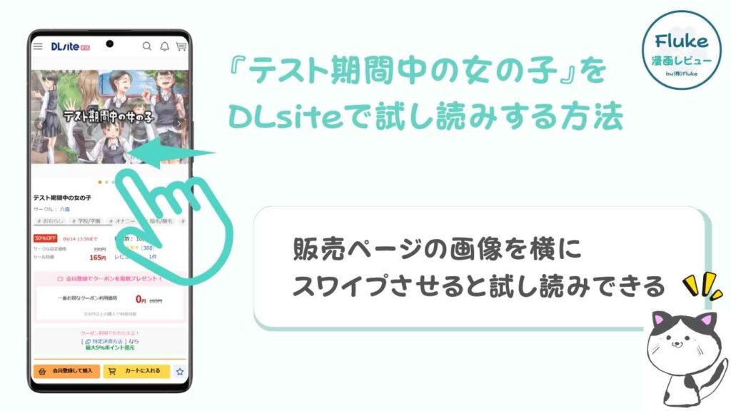 DLsiteで試し読みする方法