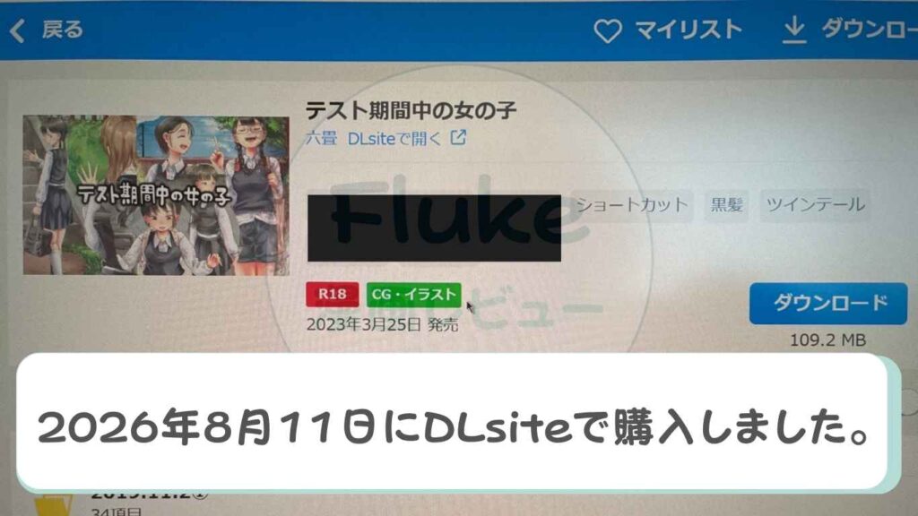 テスト期間中の女の子　購入証明