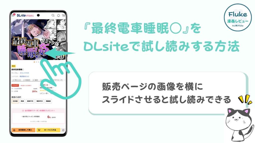 DLsiteで試し読みする方法