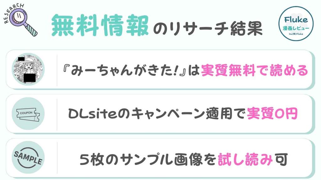無料情報のリサーチ結果