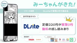 『みーちゃんがきた!』の無料配信情報を紹介