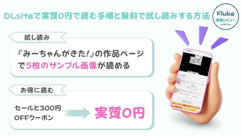 DLsiteで試し読みする方法と実質0円で読む手順