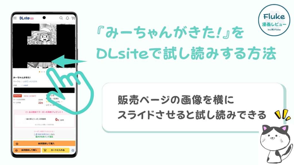 DLsiteで試し読みする方法