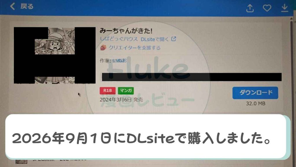 みーちゃんがきた!　購入証明