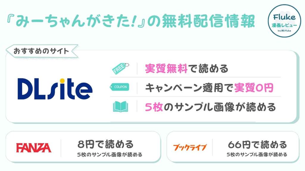 『みーちゃんがきた!』の無料配信情報