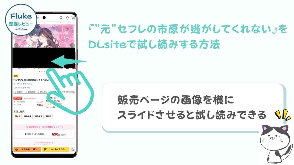 DLsiteで試し読みする方法
