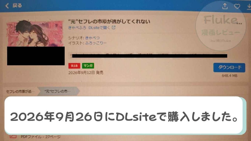 『”元”セフレの市原が逃がしてくれない』の購入証明