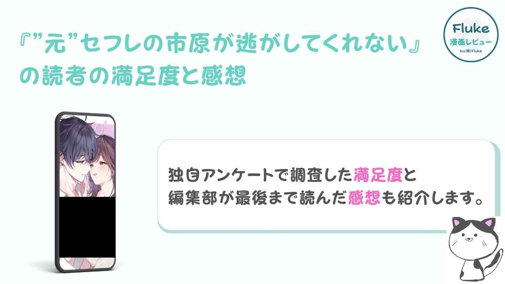 『”元”セフレの市原が逃がしてくれない』の満足度調査と編集部レビュー