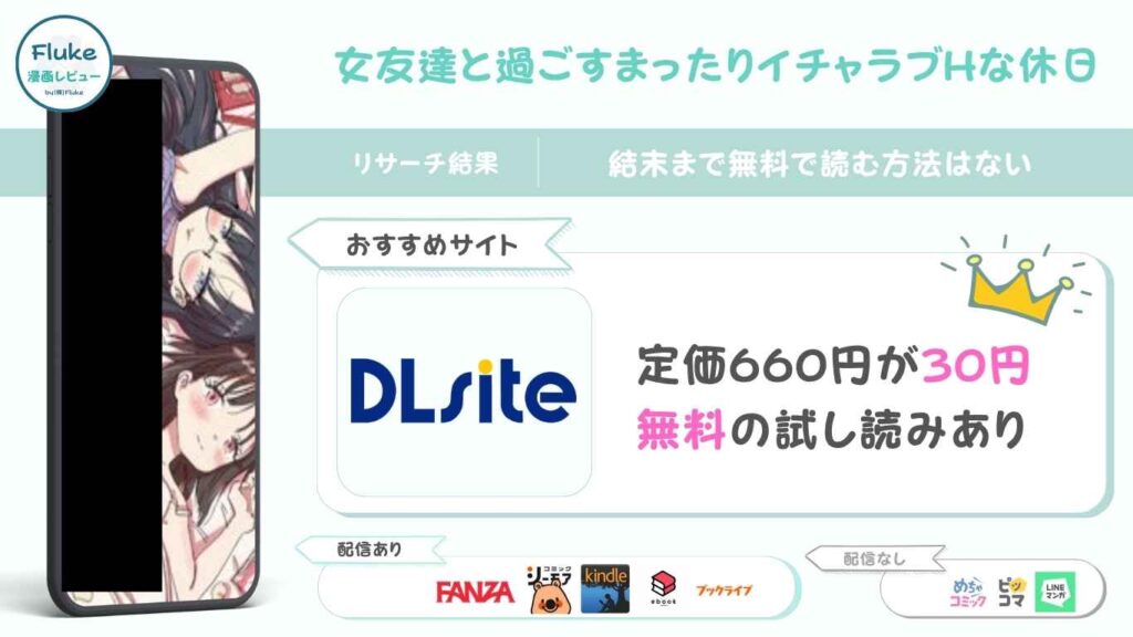 『女友達と過ごすまったりイチャラブHな休日』の無料配信情報を紹介