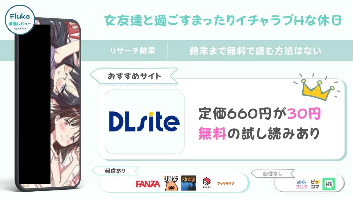 『女友達と過ごすまったりイチャラブHな休日』の無料配信情報を紹介