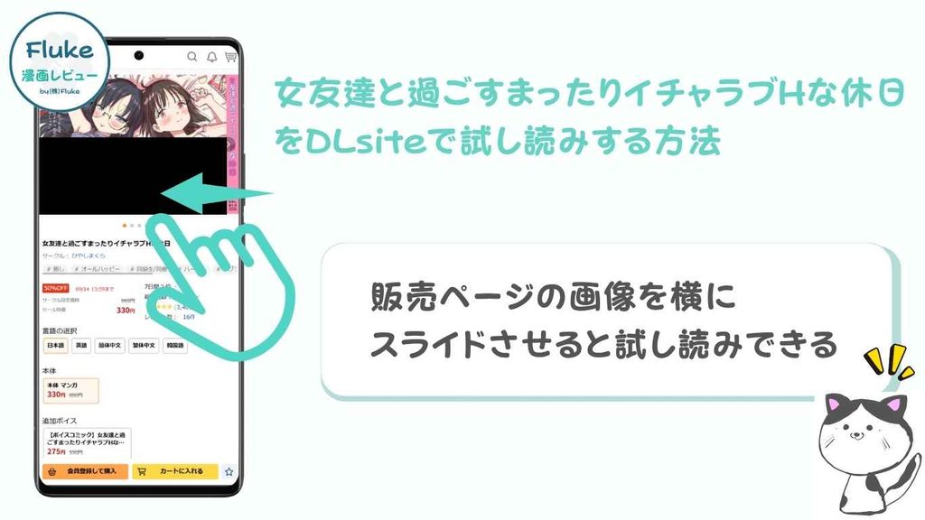 DLsiteで試し読みする方法