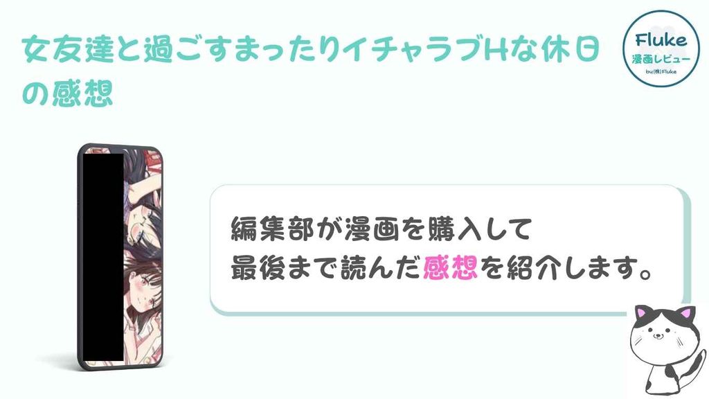 『女友達と過ごすまったりイチャラブHな休日』の編集部の感想