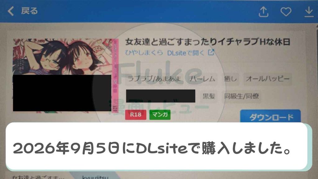 女友達と過ごすまったりイチャラブHな休日 購入証明